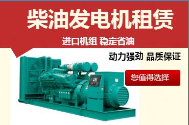 东莞发电机出租大家想要保持长寿请勿忘这六要素